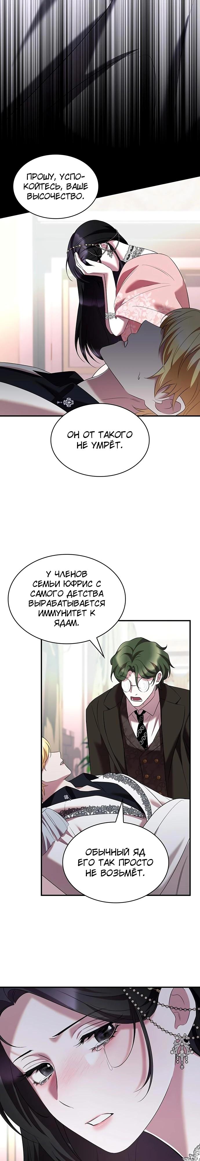 Манга Однажды моя сестра умерла - Глава 40 Страница 23