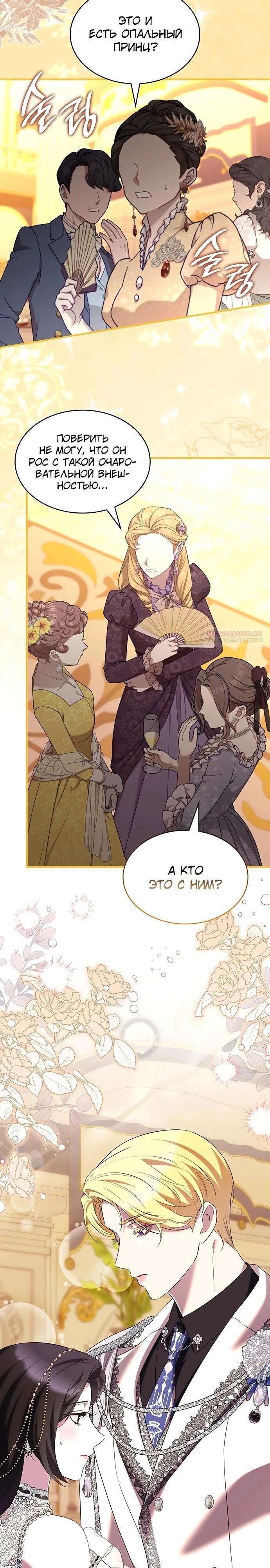 Манга Однажды моя сестра умерла - Глава 40 Страница 2