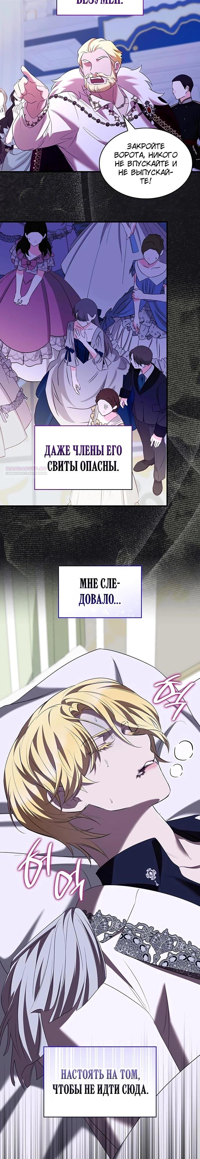 Манга Однажды моя сестра умерла - Глава 40 Страница 22