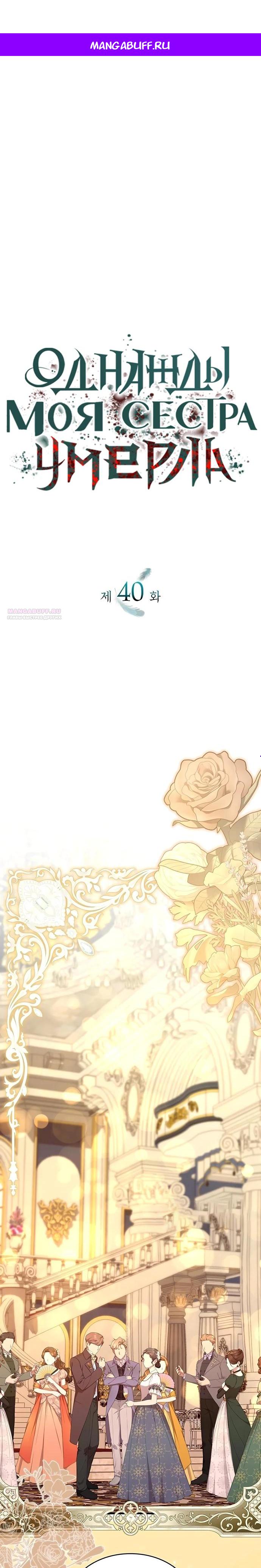 Манга Однажды моя сестра умерла - Глава 40 Страница 1