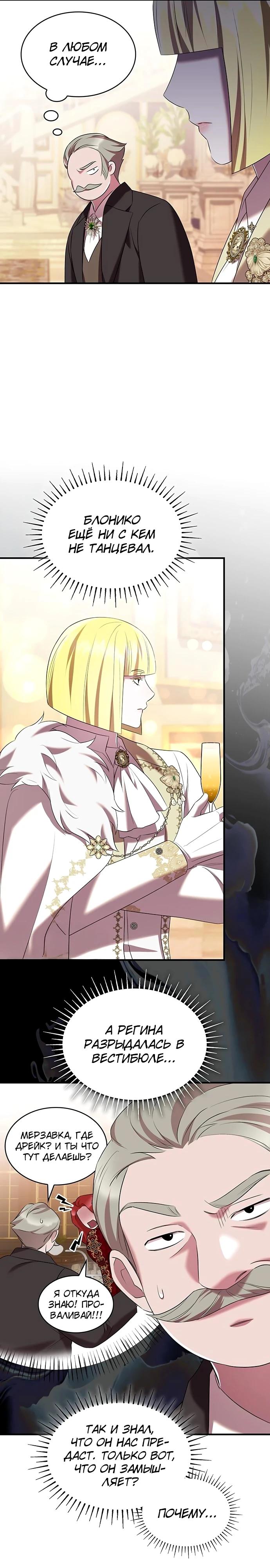 Манга Однажды моя сестра умерла - Глава 40 Страница 13