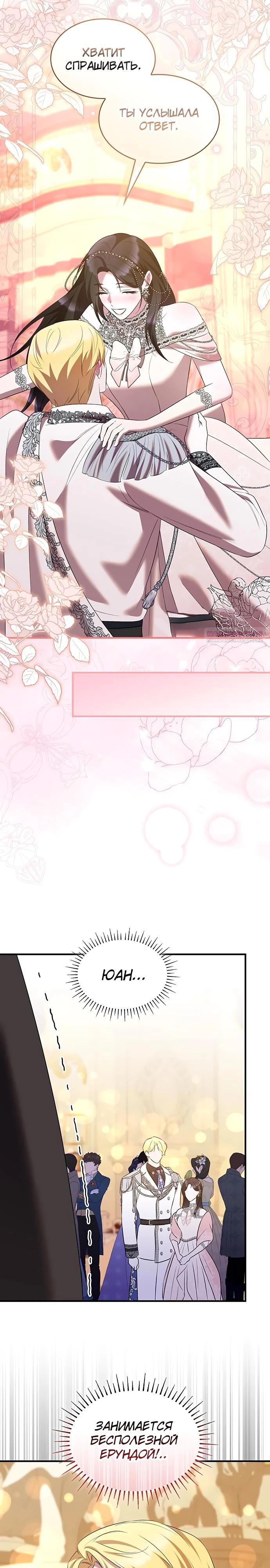 Манга Однажды моя сестра умерла - Глава 40 Страница 10