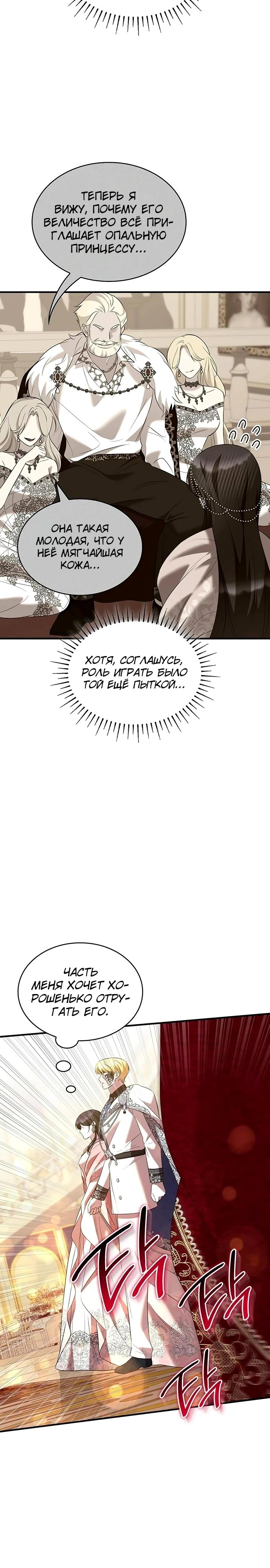 Манга Однажды моя сестра умерла - Глава 39 Страница 17