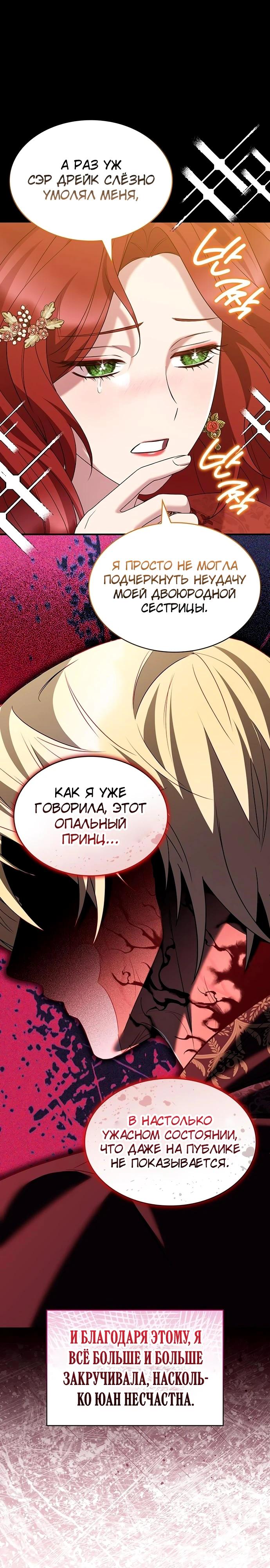 Манга Однажды моя сестра умерла - Глава 39 Страница 7