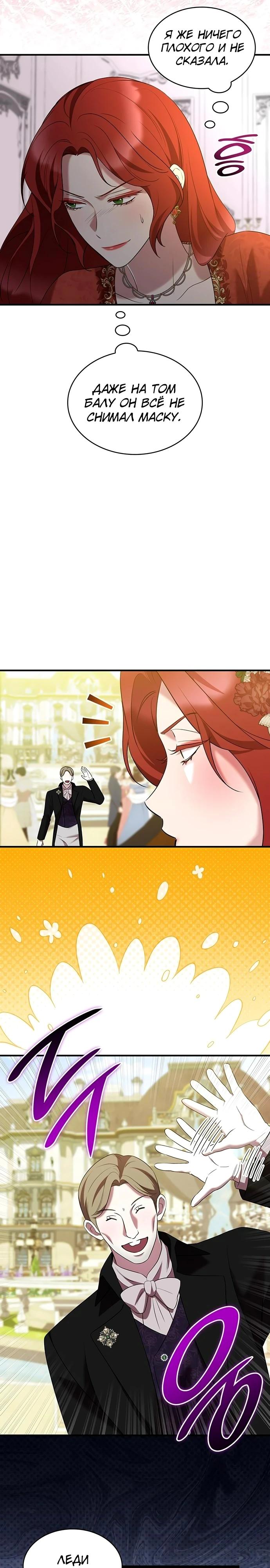 Манга Однажды моя сестра умерла - Глава 39 Страница 8