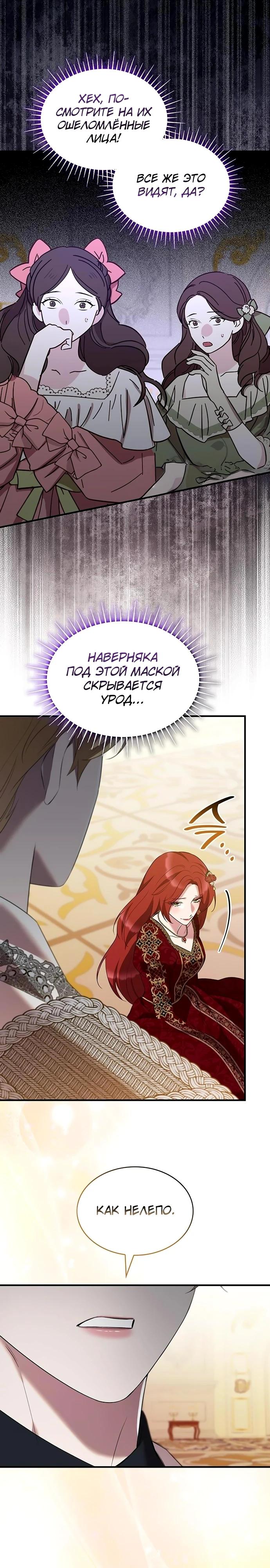 Манга Однажды моя сестра умерла - Глава 39 Страница 20