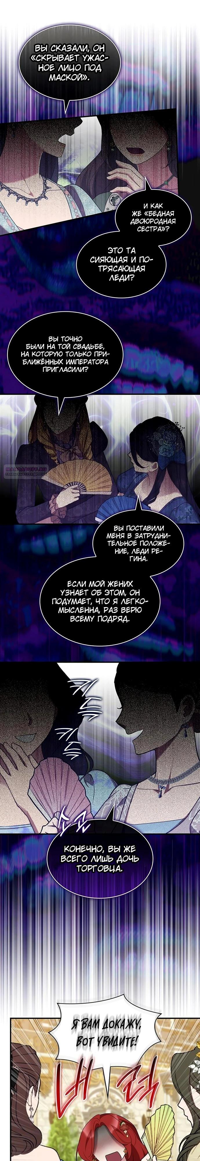 Манга Однажды моя сестра умерла - Глава 39 Страница 14