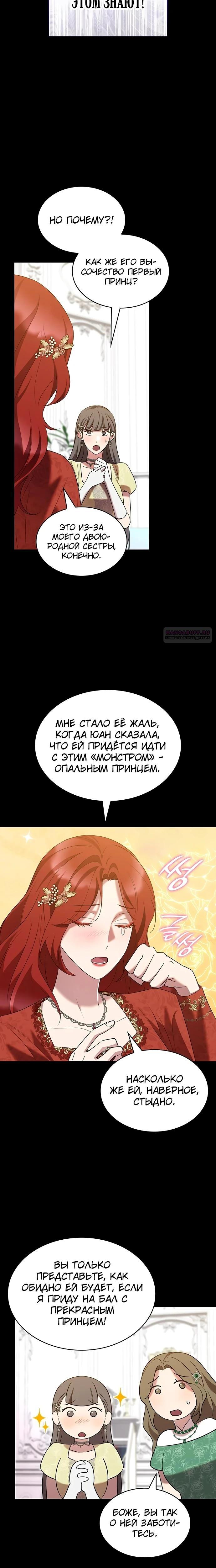 Манга Однажды моя сестра умерла - Глава 39 Страница 6