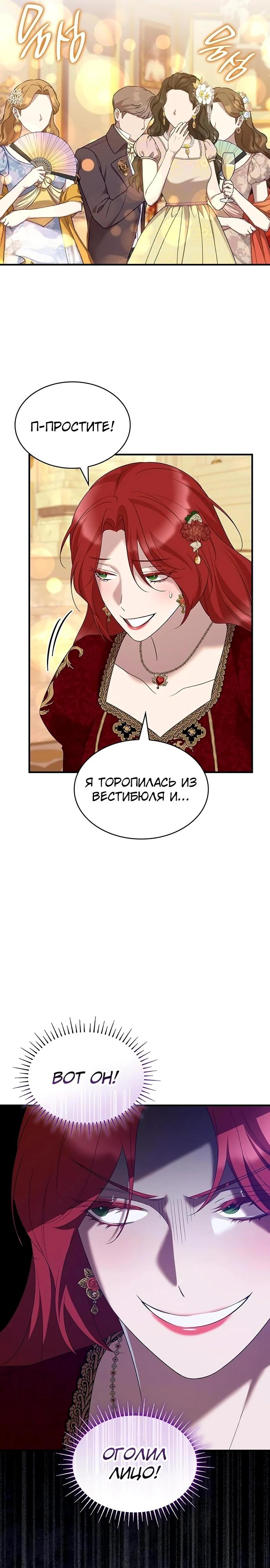 Манга Однажды моя сестра умерла - Глава 39 Страница 19