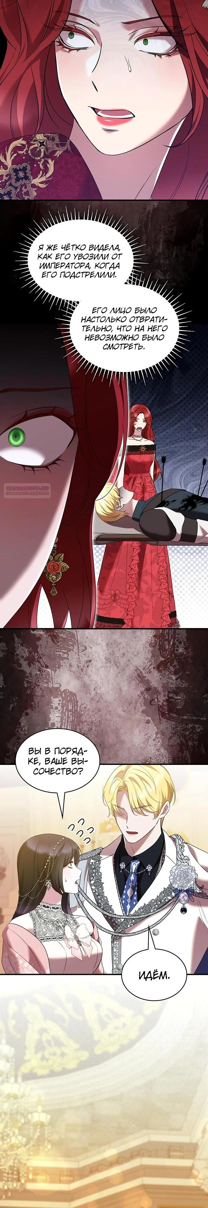 Манга Однажды моя сестра умерла - Глава 39 Страница 22