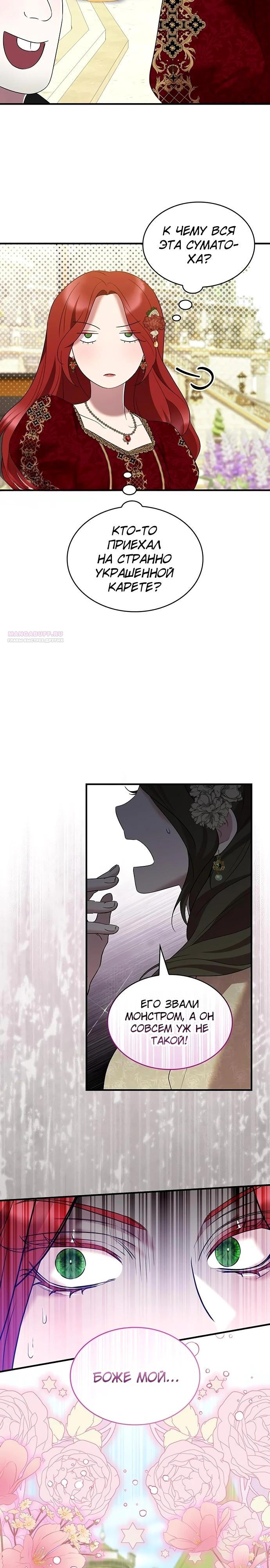 Манга Однажды моя сестра умерла - Глава 39 Страница 10