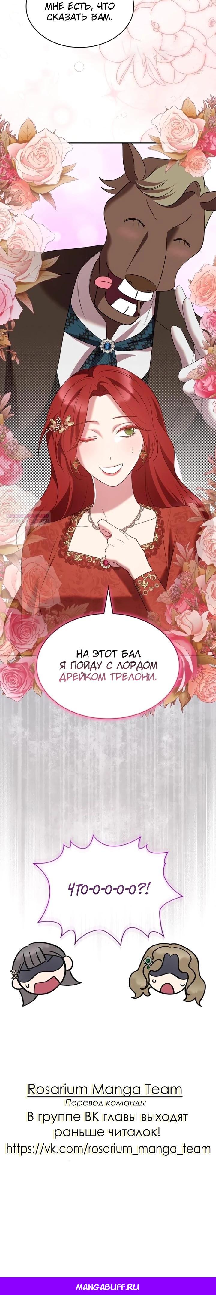 Манга Однажды моя сестра умерла - Глава 38 Страница 29