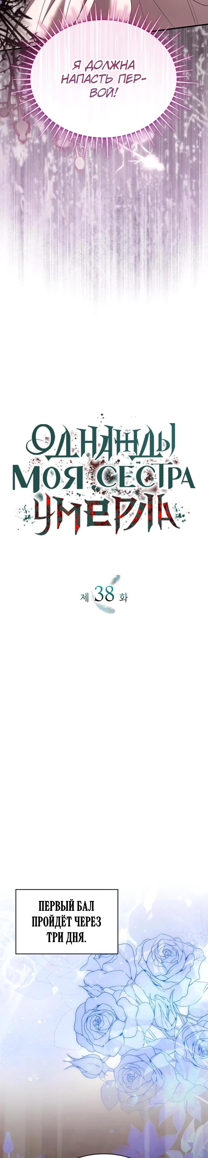 Манга Однажды моя сестра умерла - Глава 38 Страница 20