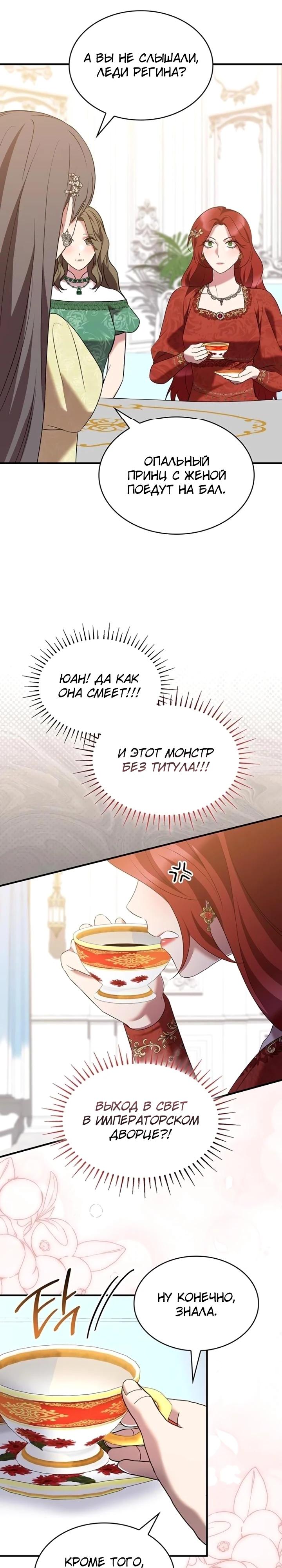 Манга Однажды моя сестра умерла - Глава 38 Страница 28