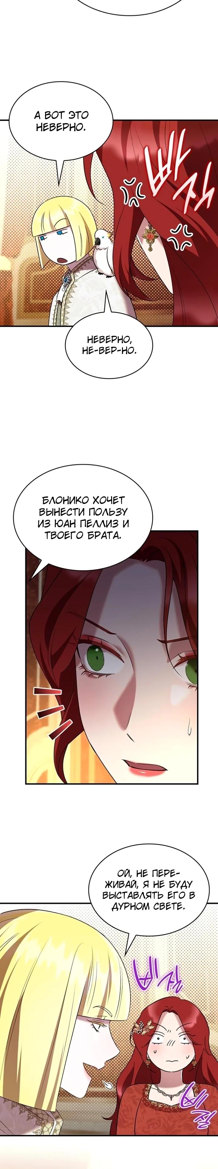 Манга Однажды моя сестра умерла - Глава 38 Страница 24