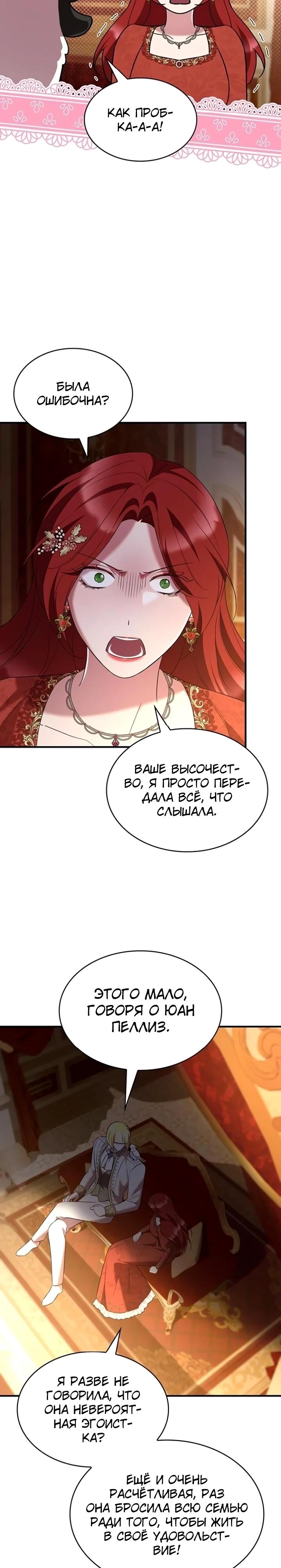 Манга Однажды моя сестра умерла - Глава 38 Страница 23