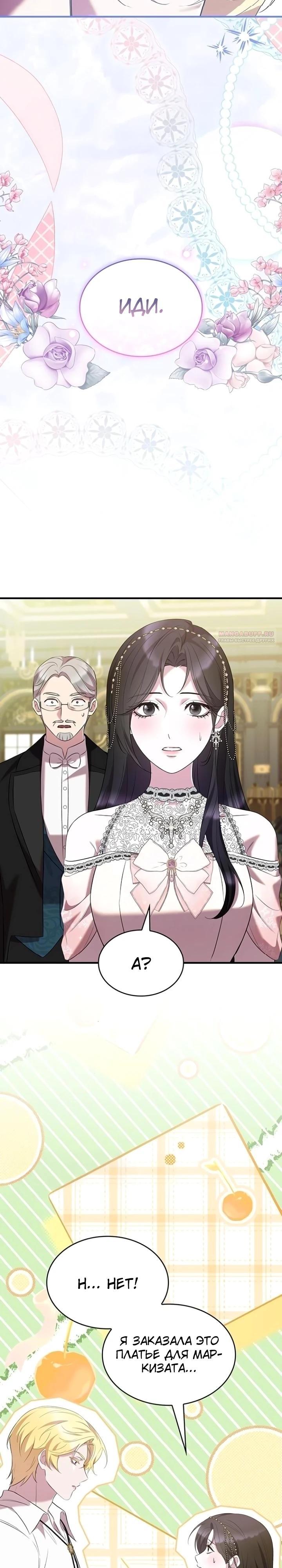 Манга Однажды моя сестра умерла - Глава 38 Страница 14