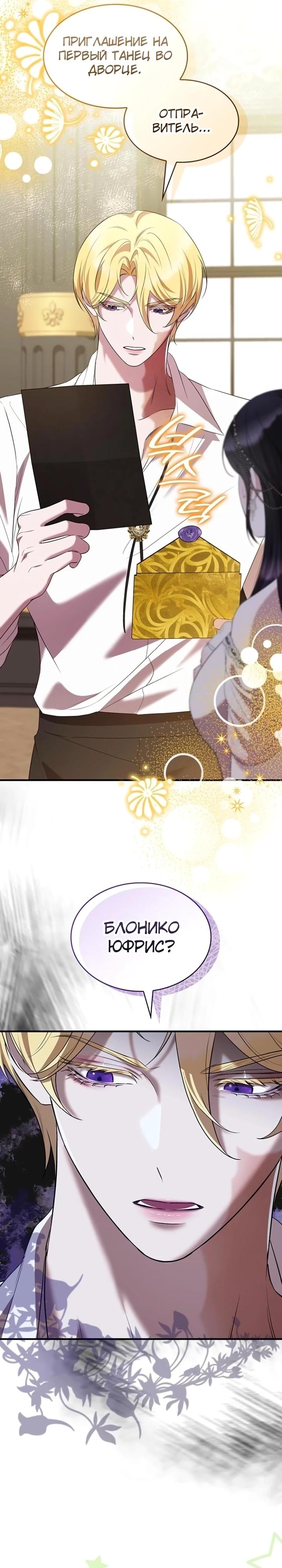 Манга Однажды моя сестра умерла - Глава 38 Страница 7