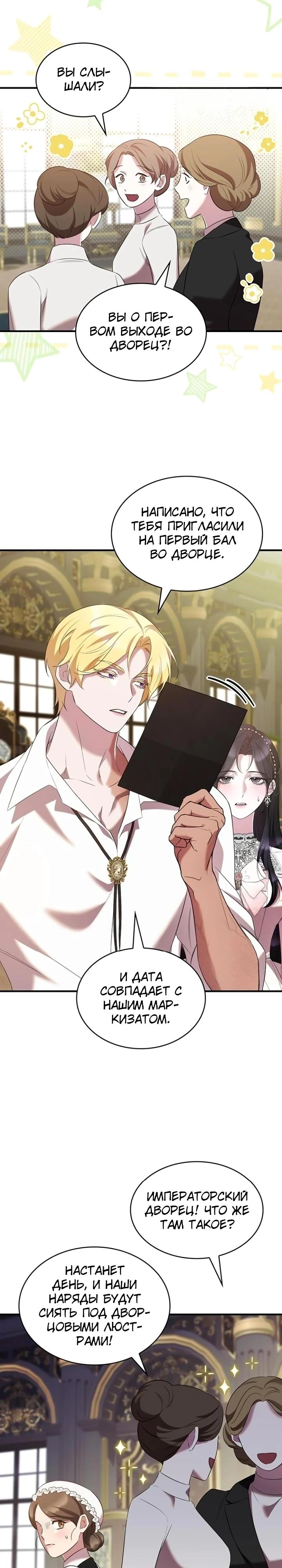 Манга Однажды моя сестра умерла - Глава 38 Страница 8