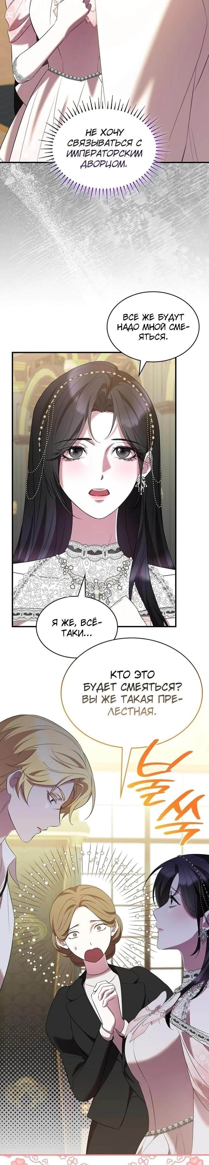 Манга Однажды моя сестра умерла - Глава 38 Страница 11