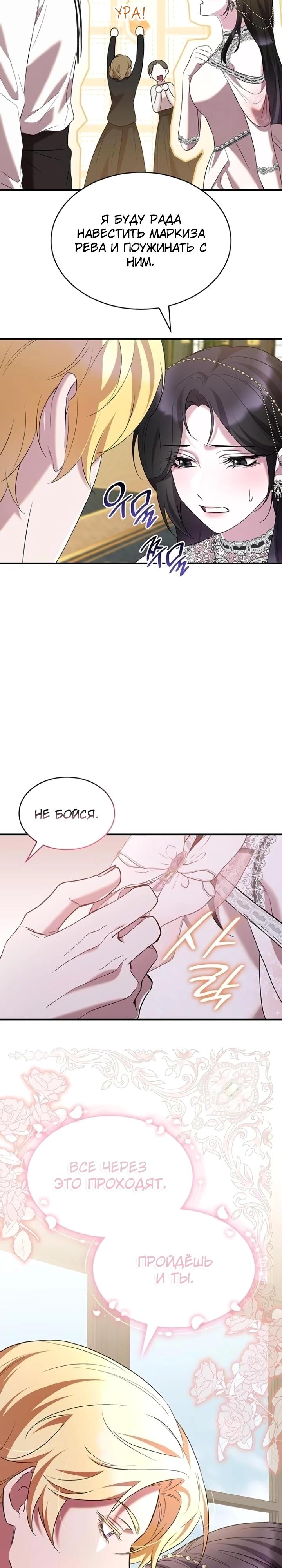 Манга Однажды моя сестра умерла - Глава 38 Страница 15