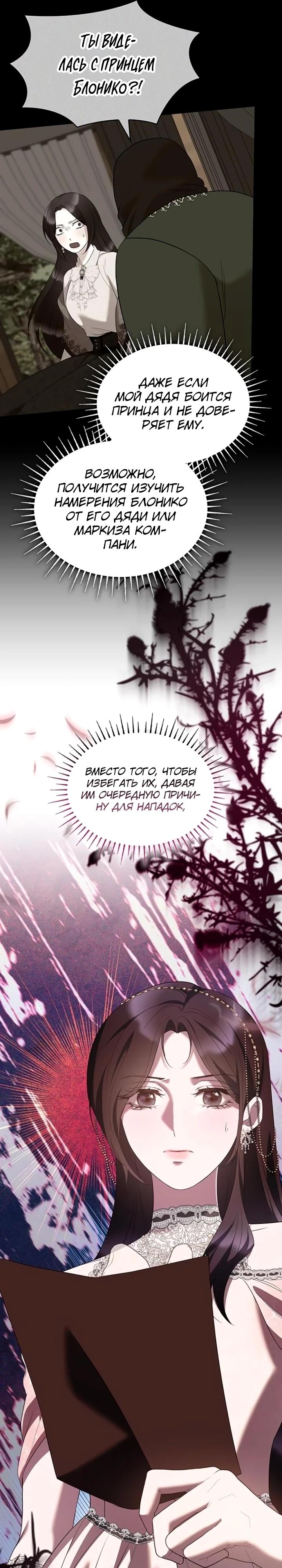 Манга Однажды моя сестра умерла - Глава 38 Страница 19