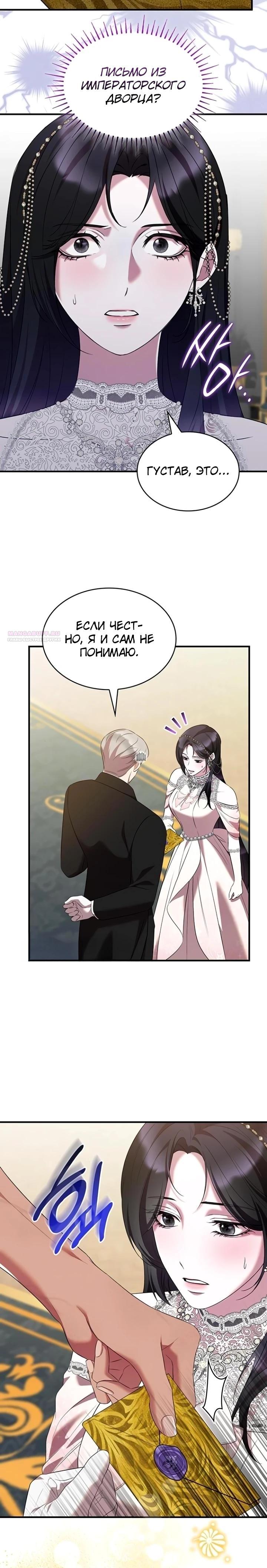 Манга Однажды моя сестра умерла - Глава 38 Страница 6