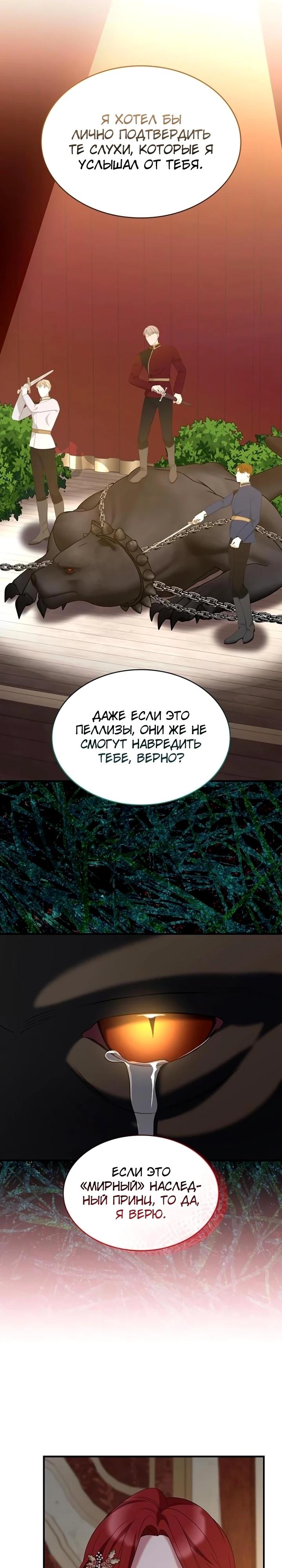 Манга Однажды моя сестра умерла - Глава 38 Страница 25