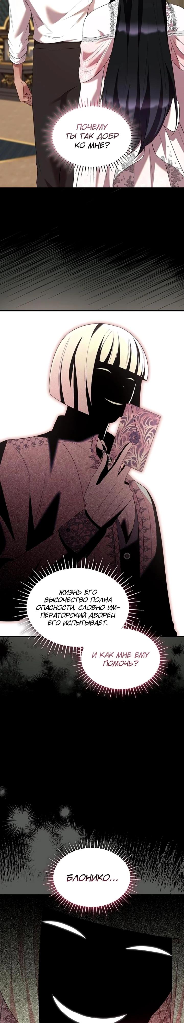 Манга Однажды моя сестра умерла - Глава 38 Страница 17