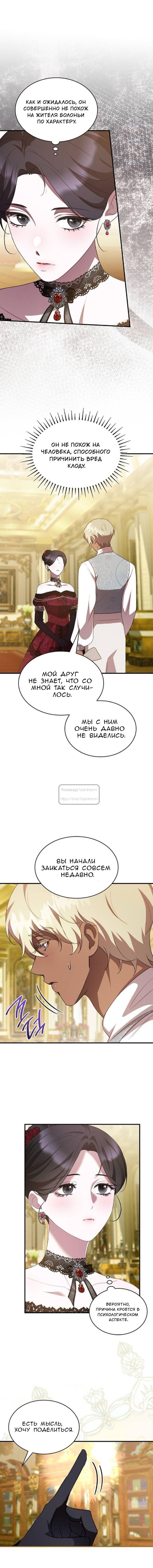 Манга Однажды моя сестра умерла - Глава 53 Страница 60