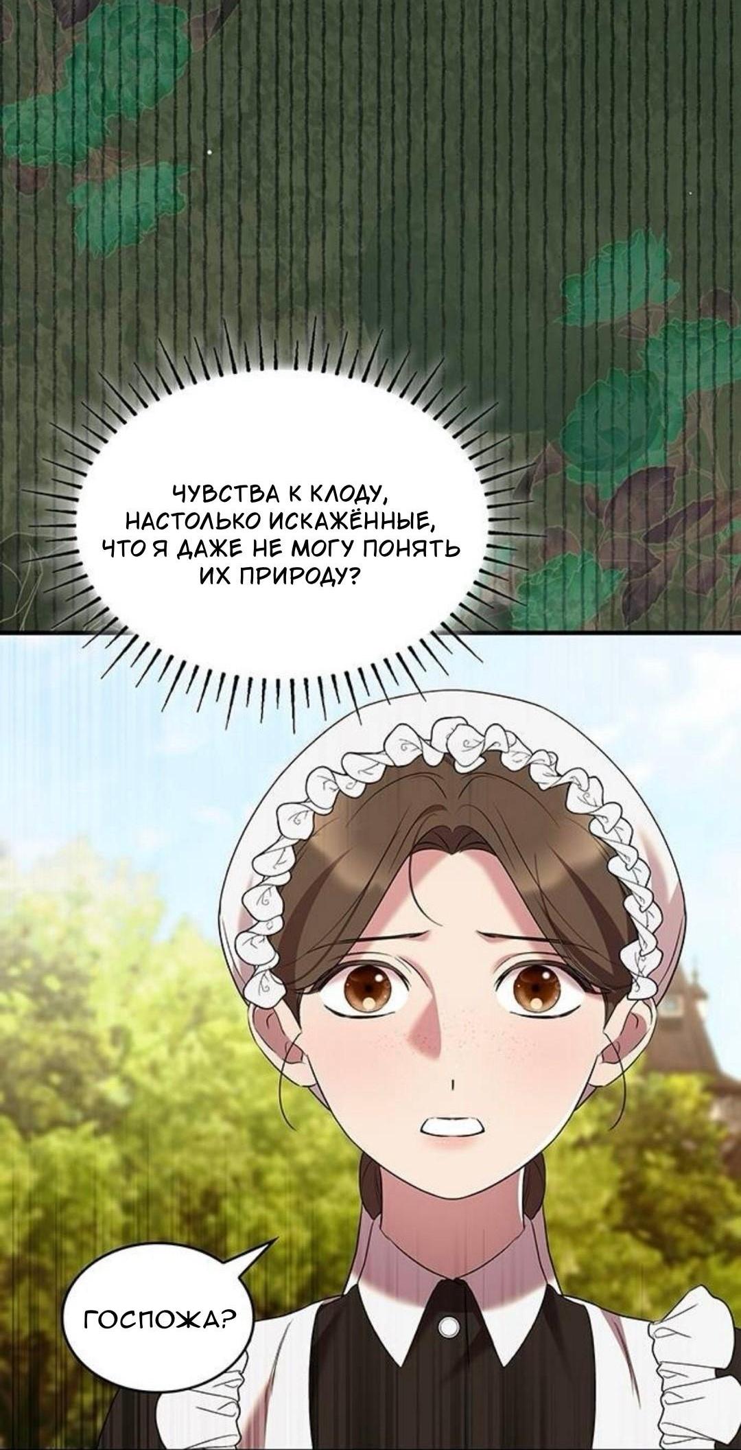 Манга Однажды моя сестра умерла - Глава 49 Страница 6