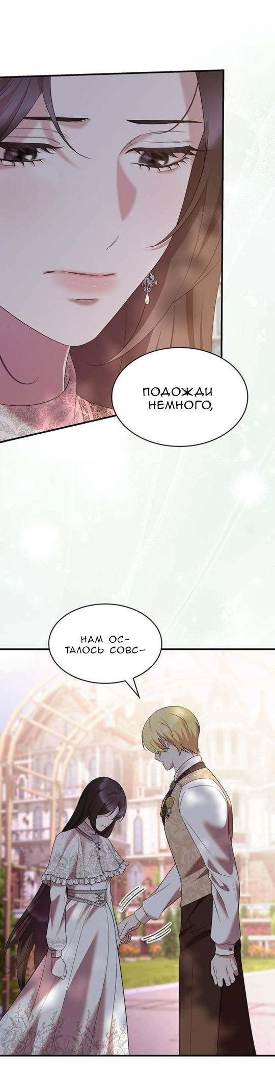 Манга Однажды моя сестра умерла - Глава 49 Страница 39