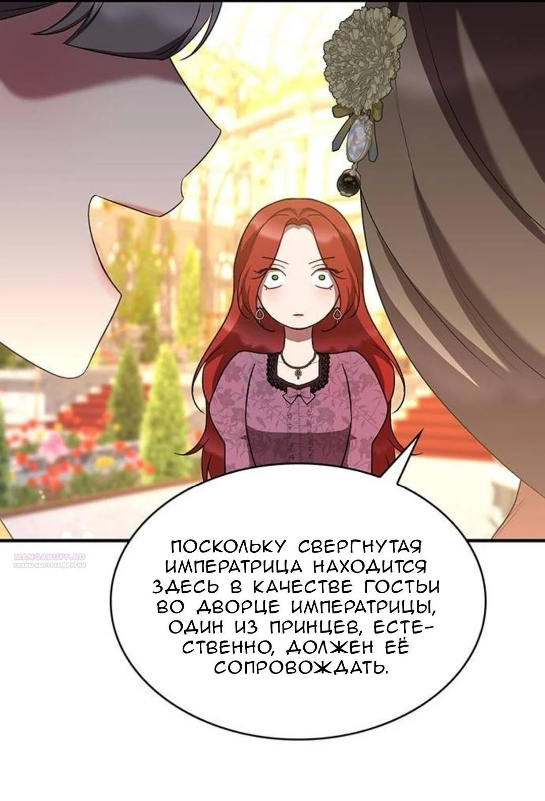 Манга Однажды моя сестра умерла - Глава 57 Страница 54