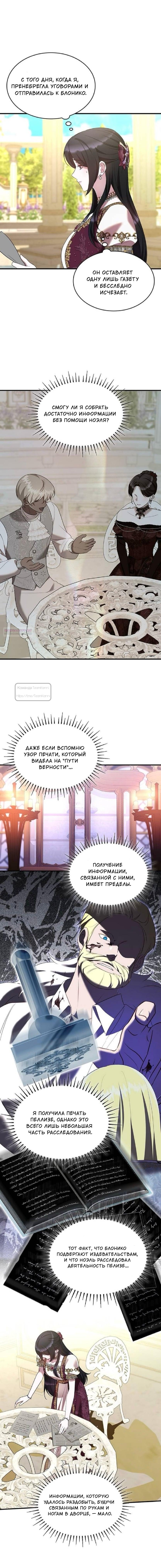 Манга Однажды моя сестра умерла - Глава 59 Страница 2