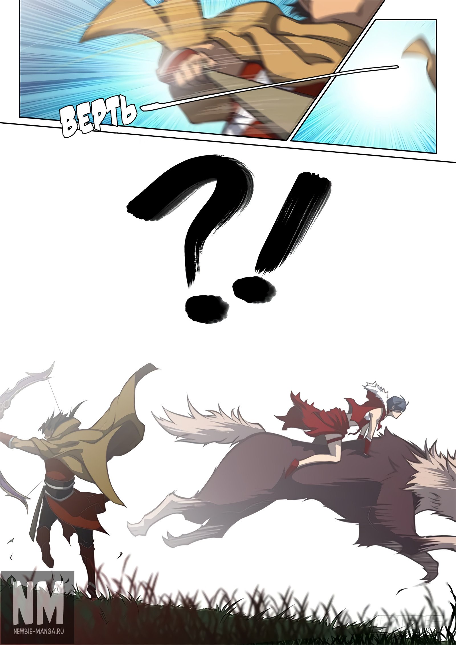 Манга Тайный мир между вратами - Глава 59 Страница 10