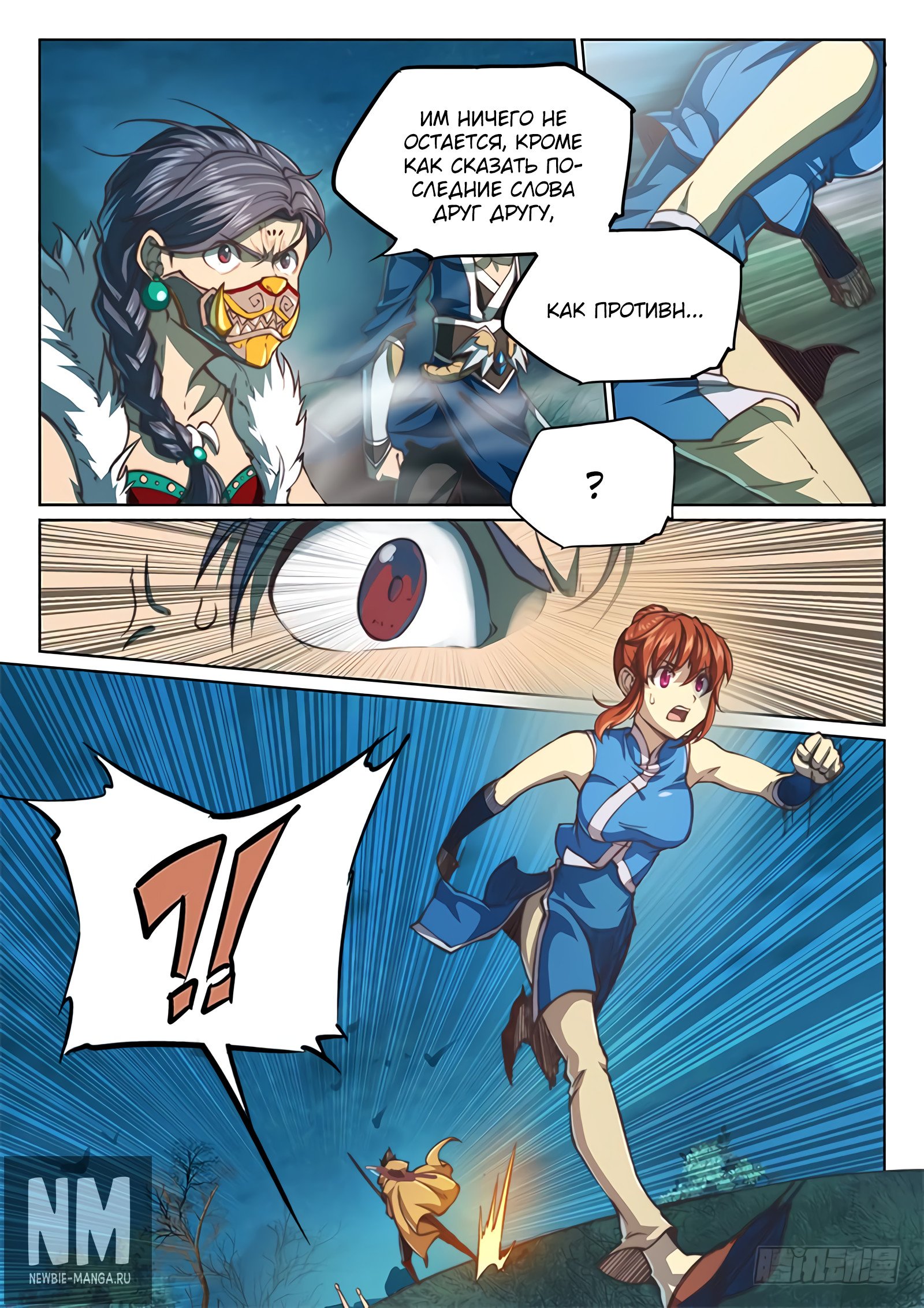 Манга Тайный мир между вратами - Глава 59 Страница 7