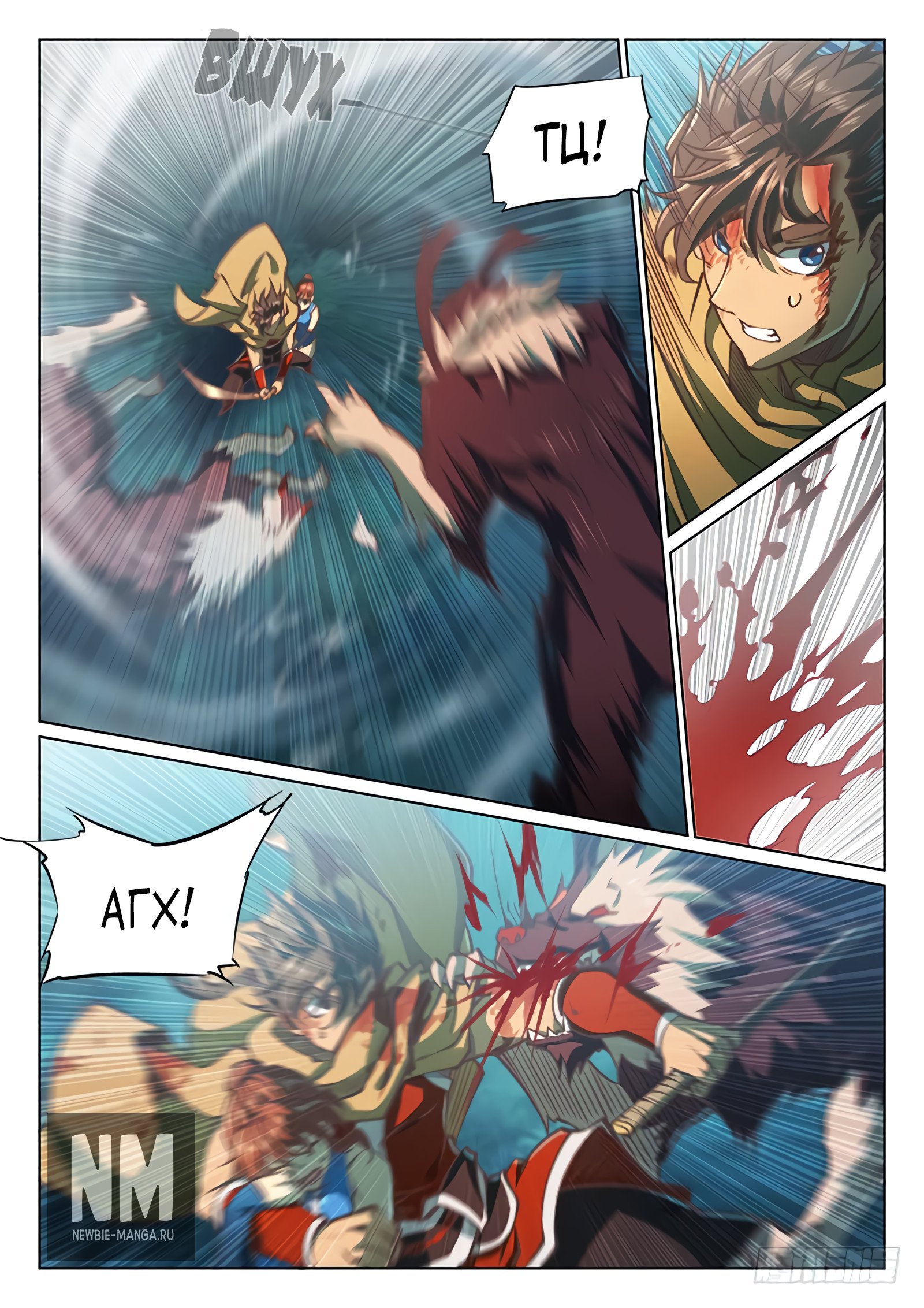 Манга Тайный мир между вратами - Глава 58 Страница 2