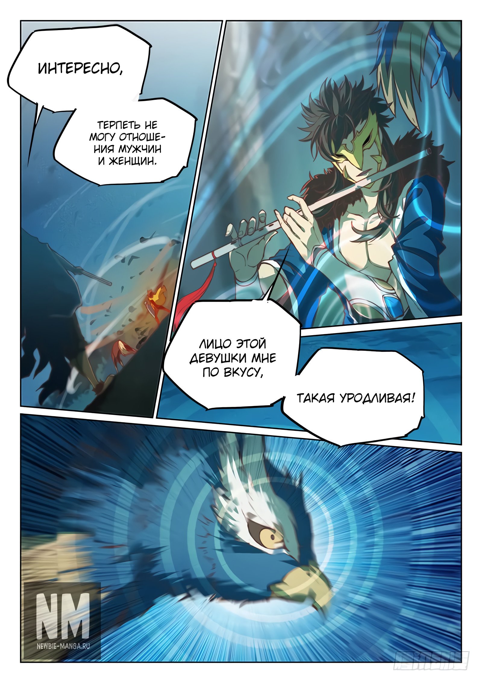 Манга Тайный мир между вратами - Глава 58 Страница 4