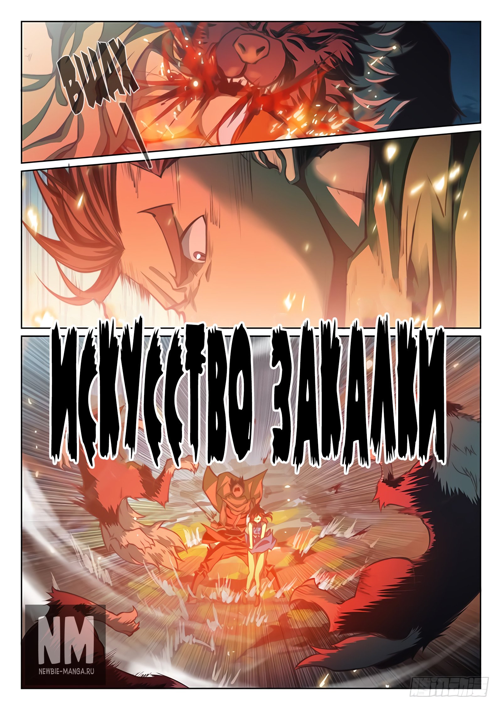 Манга Тайный мир между вратами - Глава 58 Страница 3