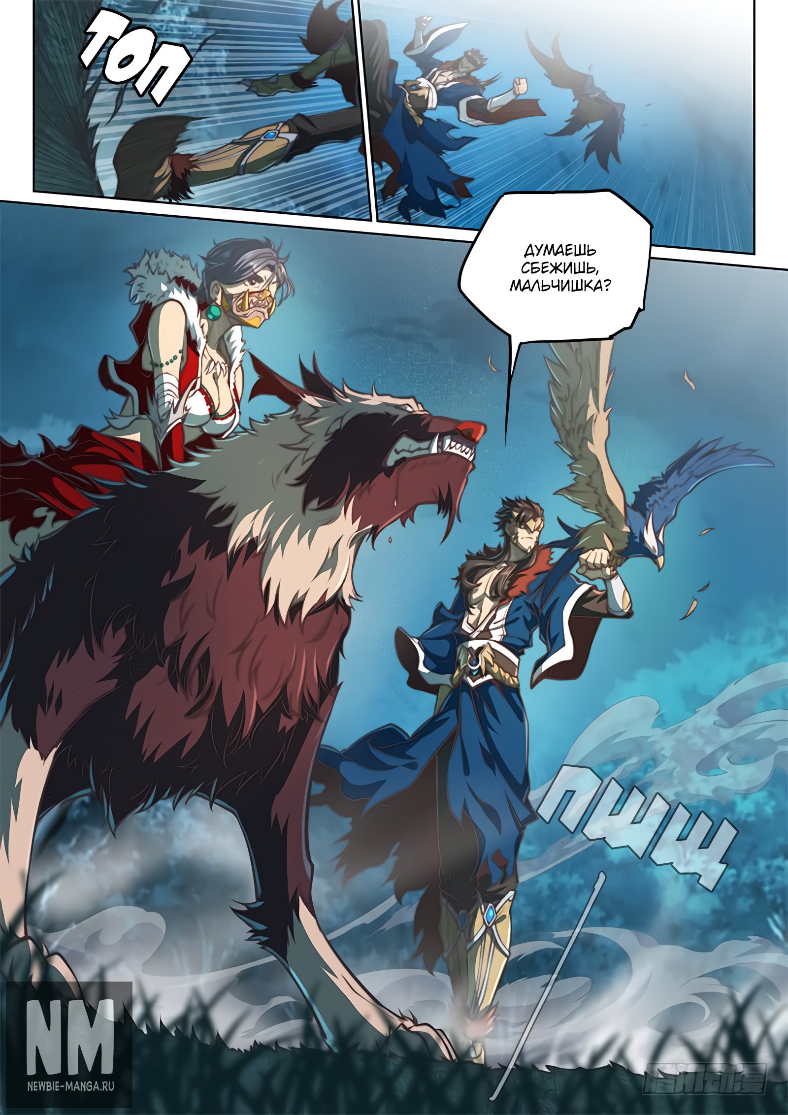 Манга Тайный мир между вратами - Глава 57 Страница 7