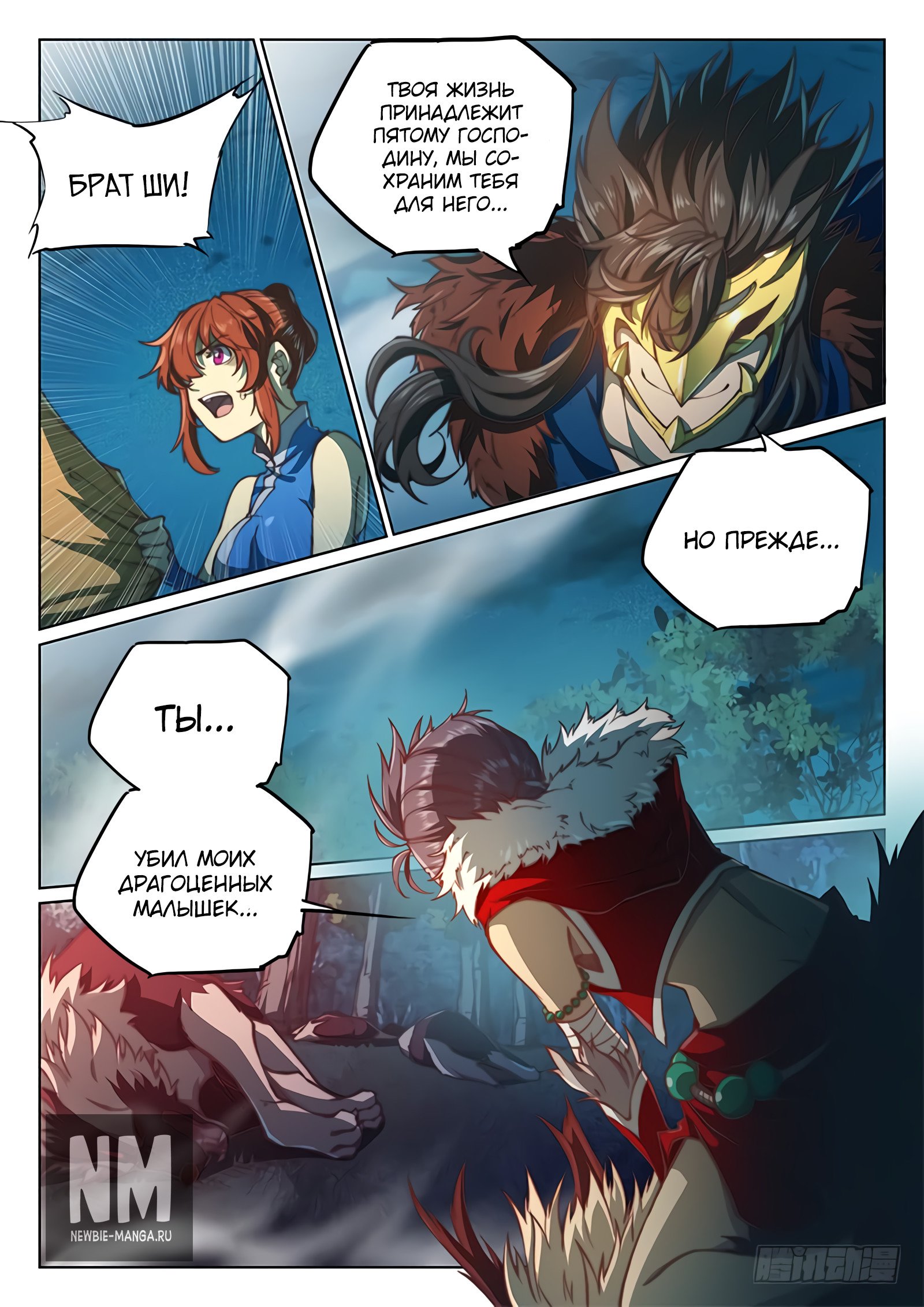 Манга Тайный мир между вратами - Глава 57 Страница 12