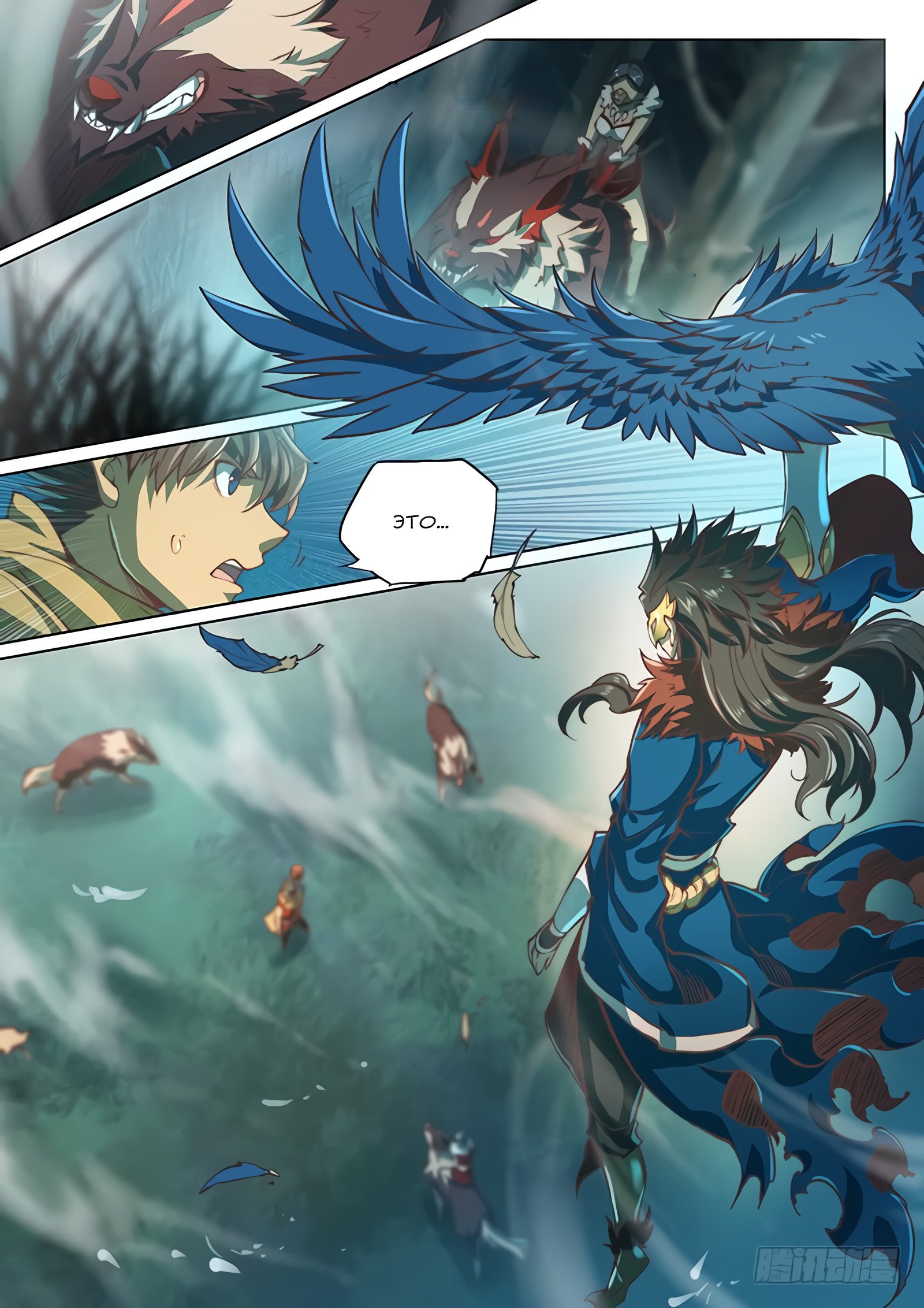 Манга Тайный мир между вратами - Глава 57 Страница 6