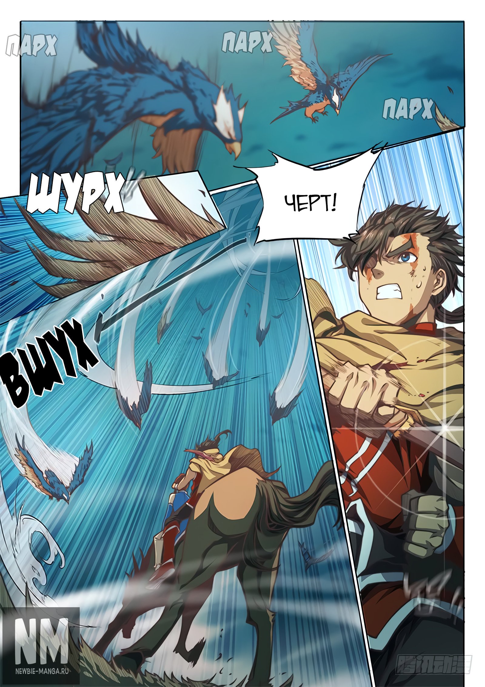 Манга Тайный мир между вратами - Глава 57 Страница 2