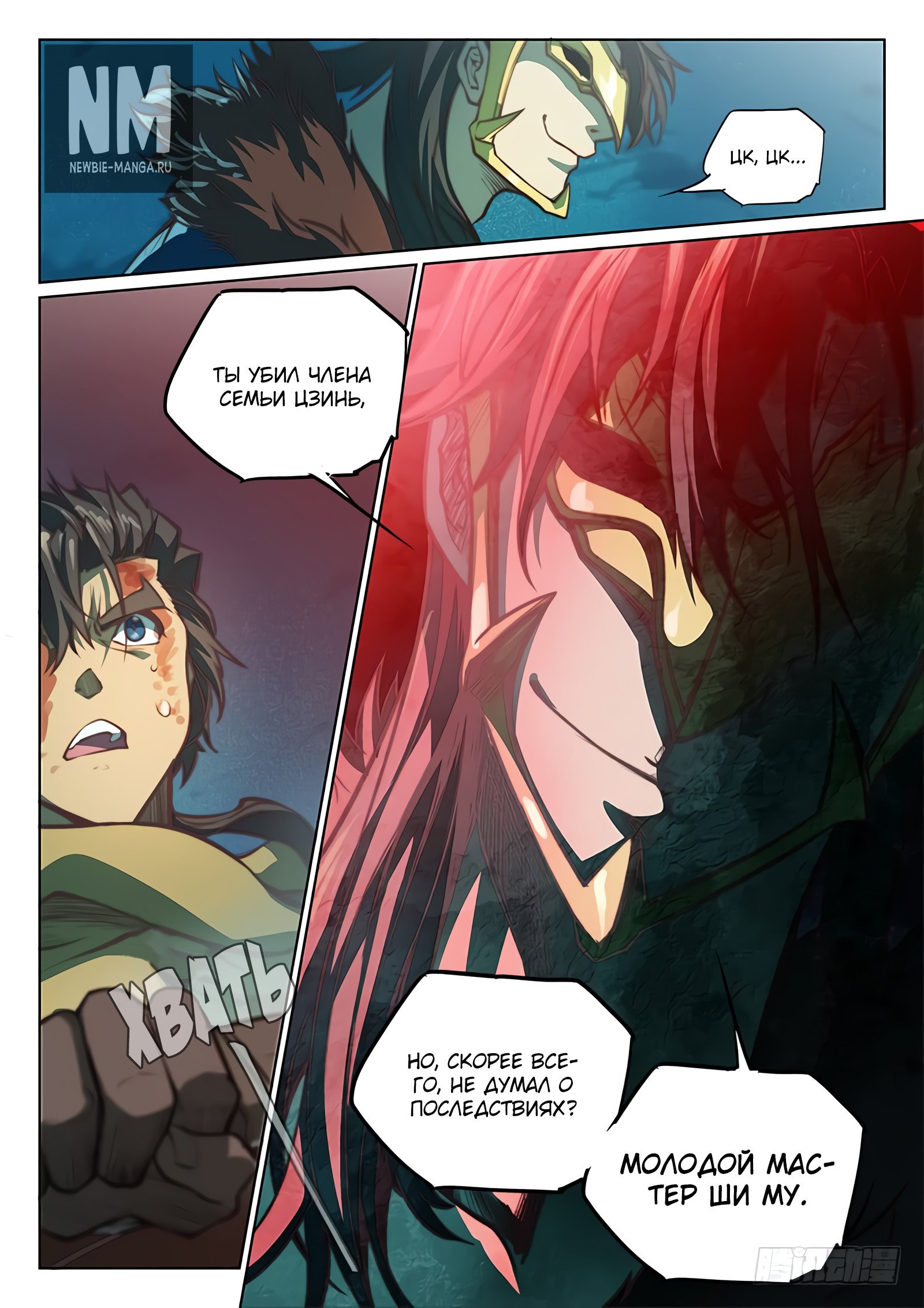 Манга Тайный мир между вратами - Глава 57 Страница 9