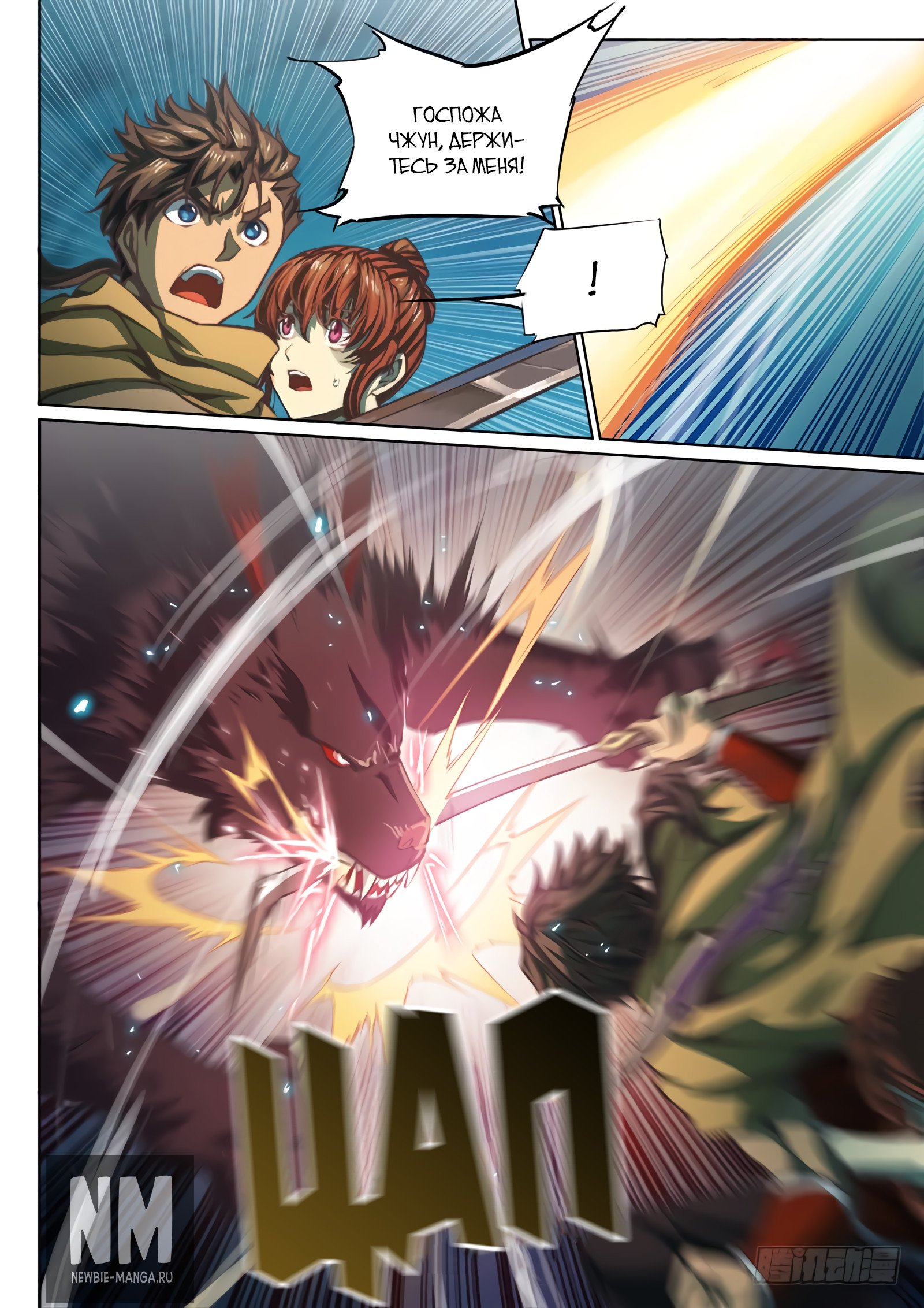 Манга Тайный мир между вратами - Глава 57 Страница 14