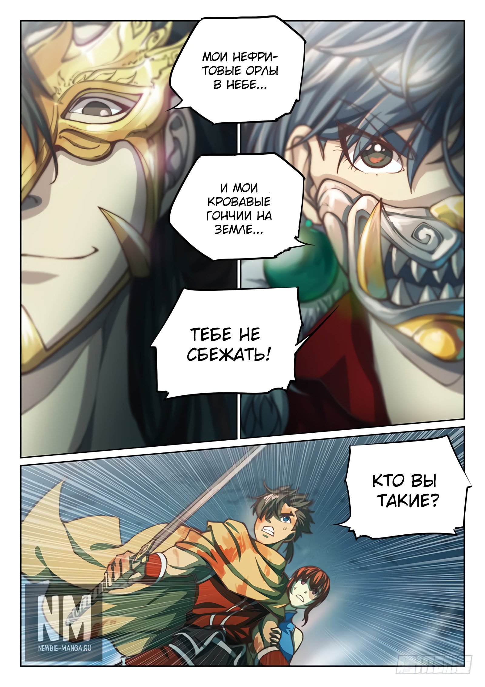 Манга Тайный мир между вратами - Глава 57 Страница 8