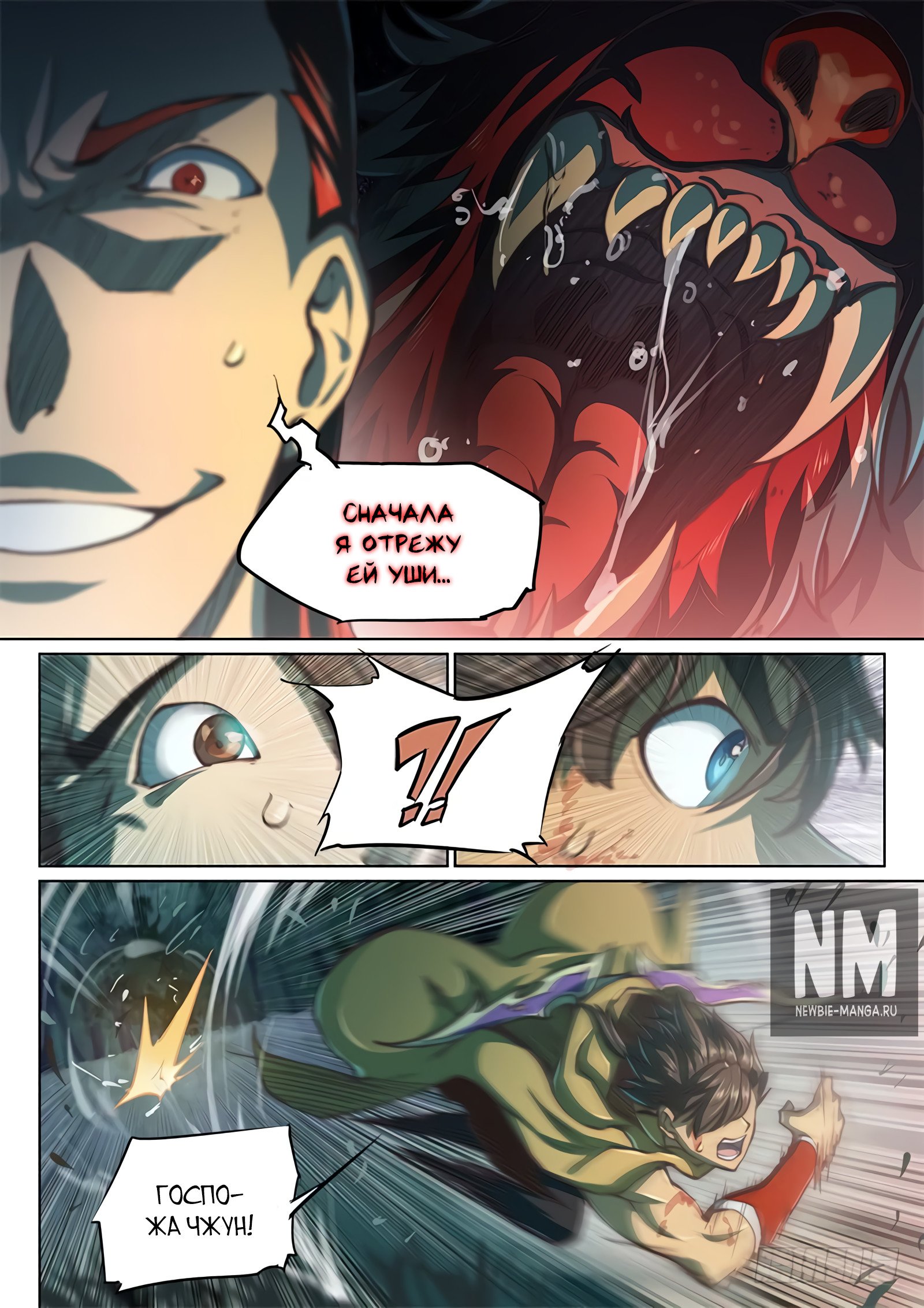 Манга Тайный мир между вратами - Глава 56 Страница 2