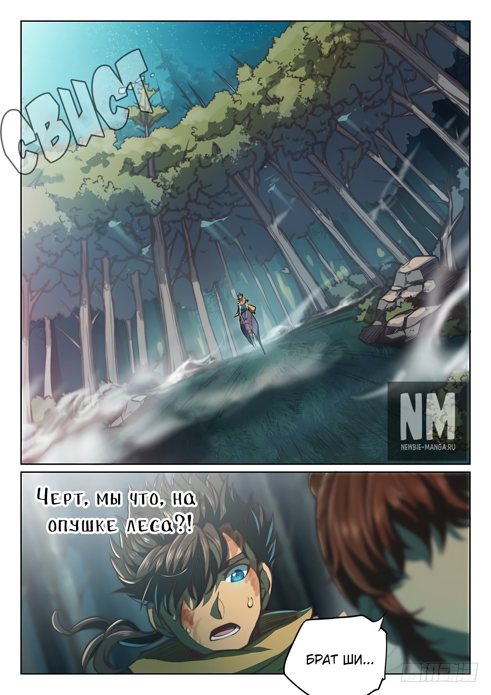 Манга Тайный мир между вратами - Глава 56 Страница 19