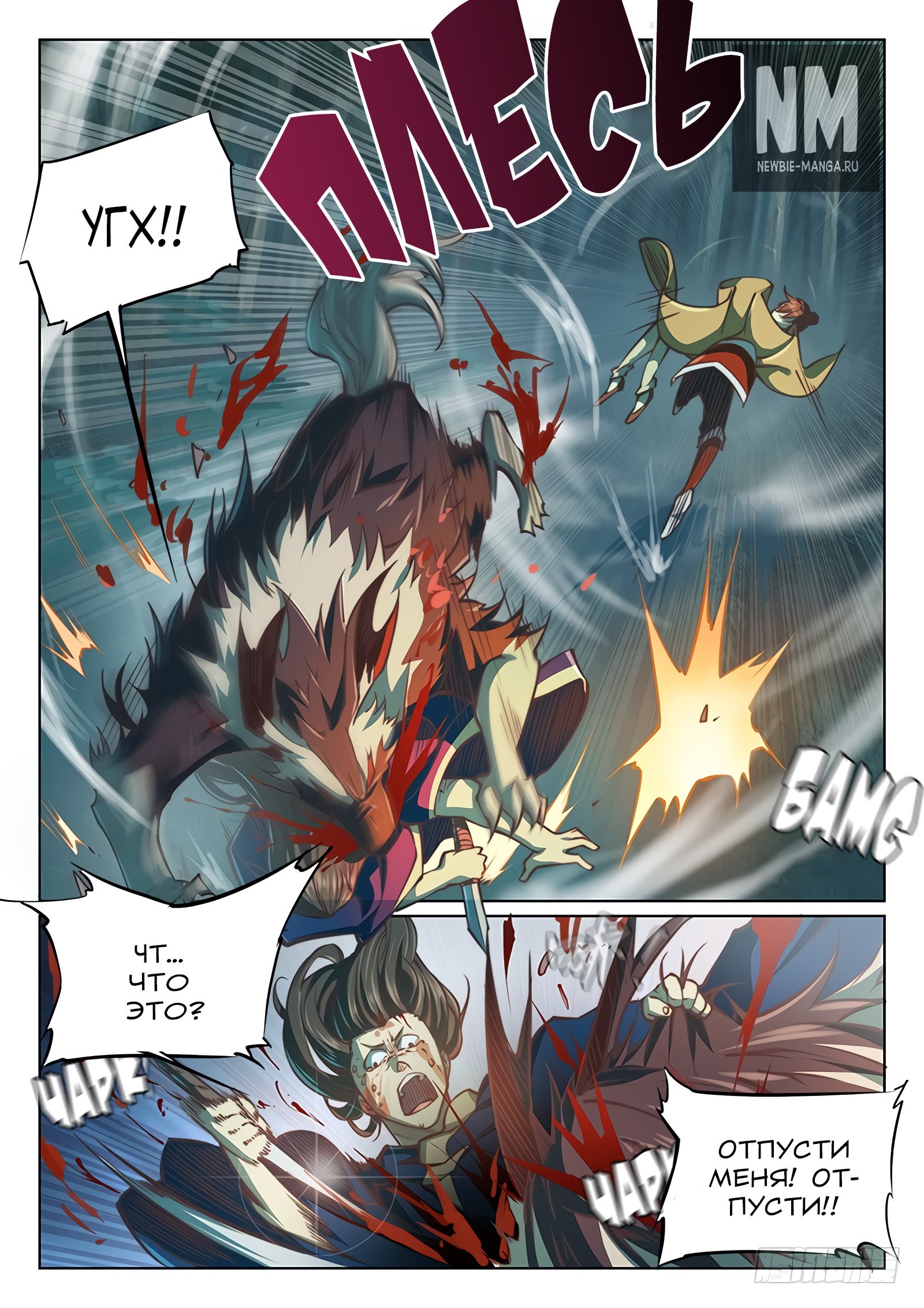 Манга Тайный мир между вратами - Глава 56 Страница 3