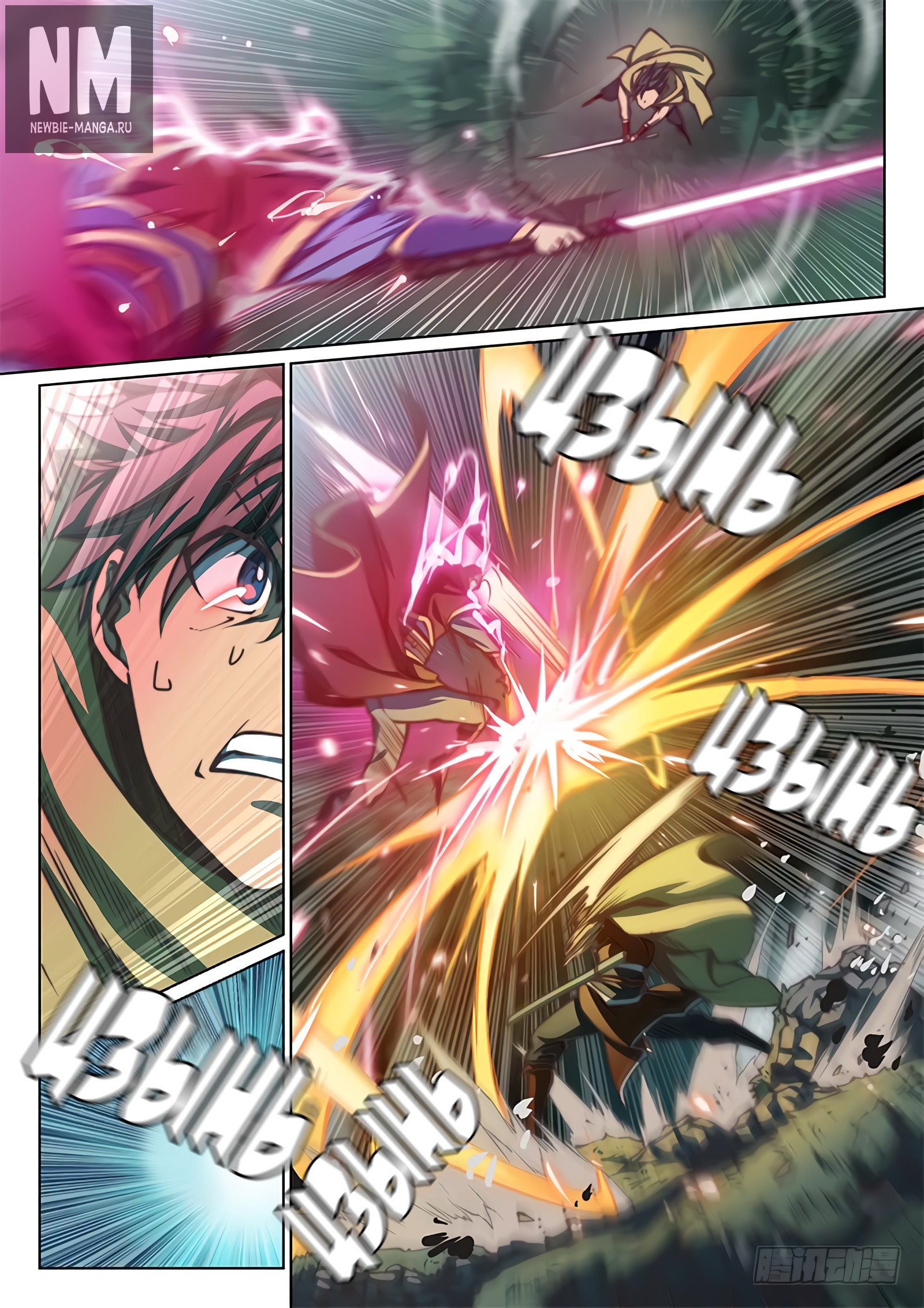 Манга Тайный мир между вратами - Глава 55 Страница 1